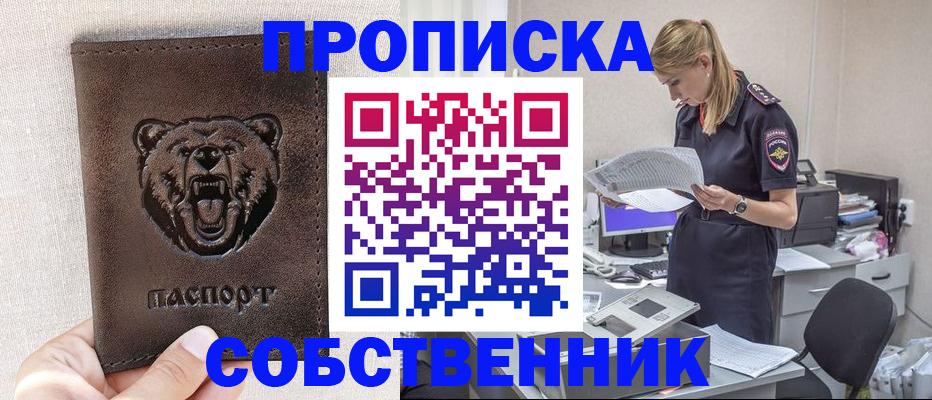 временная регистрация надежно в Уфе