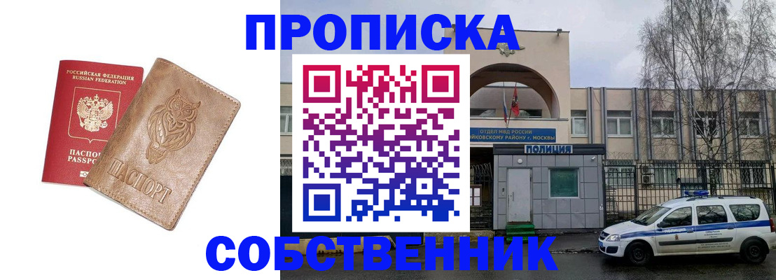 прописка для школы в Уфе