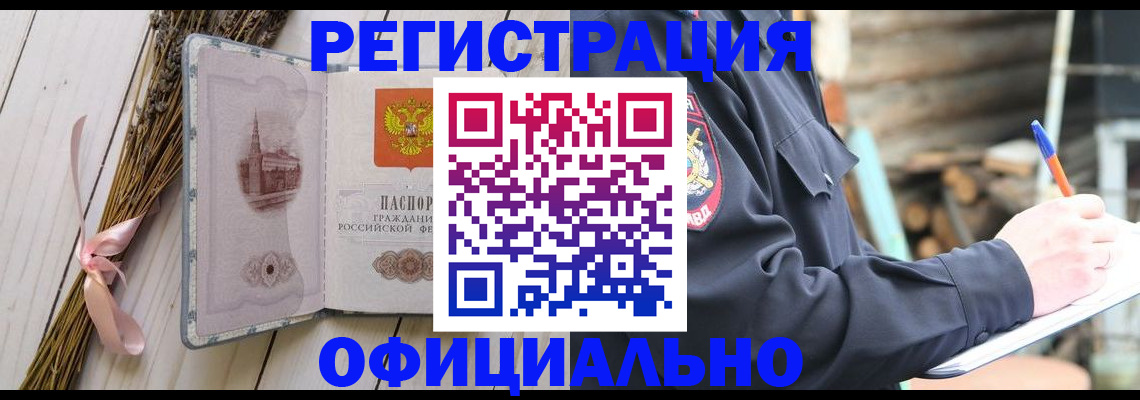 прописка регистрация в Уфе