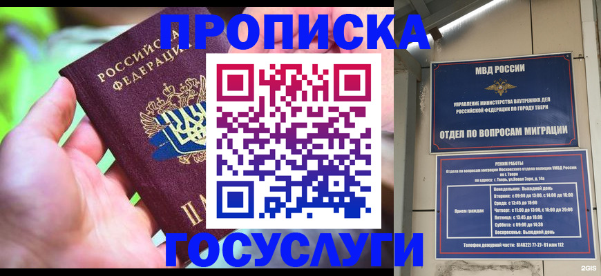 временная регистрация 2025 в Уфе