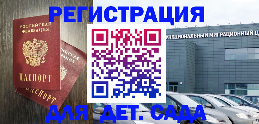 прописка для школы в Уфе