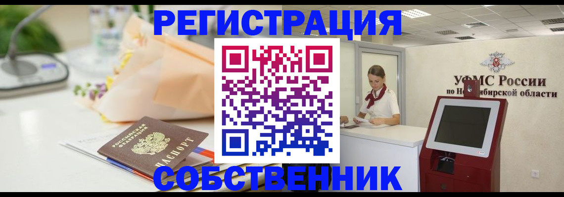 прописка для работы в Уфе