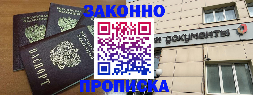 временная прописка в Уфе