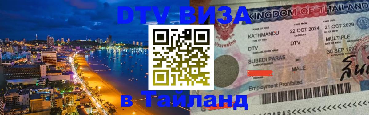 Visa ДТВ Тайланд помощь Уфа Visa ДТВ Тайланд помощь Уфа